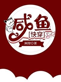 快穿咸鱼的美好生活格格党