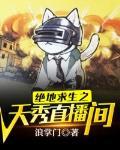 绝地求生未来之役