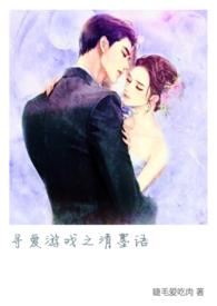 寻爱游戏微博补肉