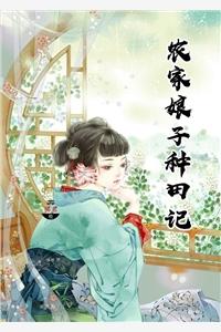 农家小娘子赵阿福