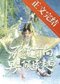 死遁虐男主