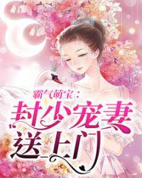 封少宠妻超甜的