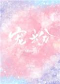 宠粉会员日活动是几月几号
