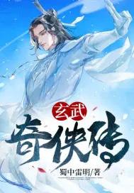 经典传奇之解密玄武门