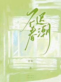 不迟在线读