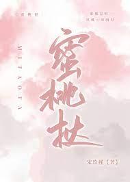 蜜桃挞宋玖槿的