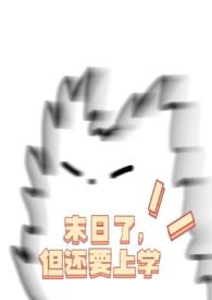 末日来了该做什么