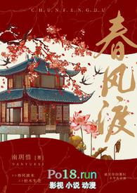 春风渡(古言/vl) 作者南玥惜