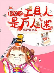 快穿之工具人守则