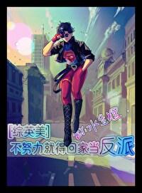 不努力就要回家继承皇位