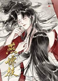 燕谭枝笔趣阁无弹窗