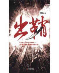 我是特种兵之利刃出鞘
