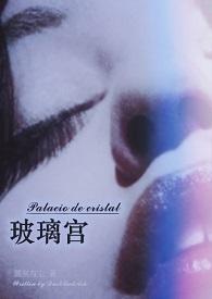 玻璃girl