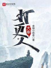 大奉打更人有声免费听