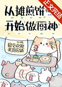 摊煎饼能赚钱吗