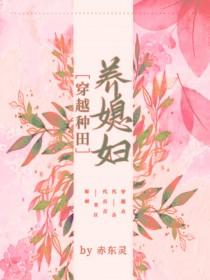 穿越种田养媳妇儿秦原兰