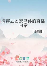 清穿之团宠饕餮小