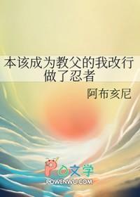 本该成为教父的我成为了忍者
