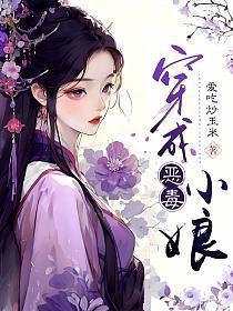 穿成恶毒小可爱