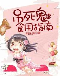吊死鬼药用价值