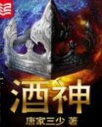 酒神TXT