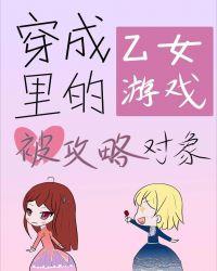 转生成了乙女游戏