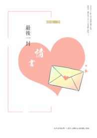 最后一封情书可以退款吗