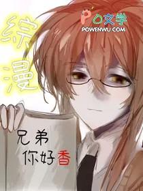 兄弟你好吗