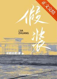 假装造句三年级