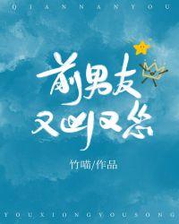 我的男友是渣男