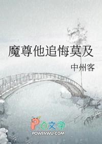 【魔尊追妻指南】