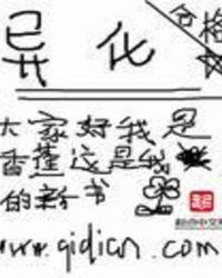 异化现象