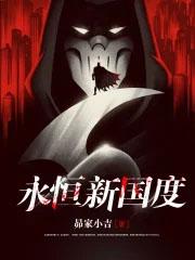 永恒国度几部
