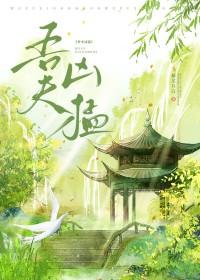 吾夫甚美笔趣阁