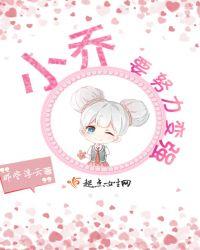 小乔要努力变强猎人