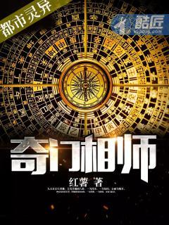 奇门相师混都市张凡