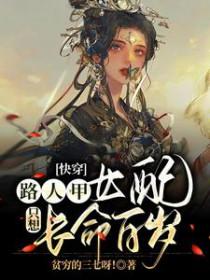快穿路人甲大全