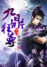 九鼎神皇全文阅读免费无删减