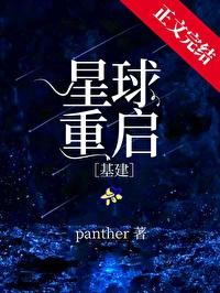 重启地球怎么样