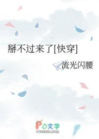 掰不弯?那算了无弹窗