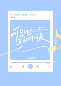 她好可爱啊