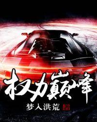 权力巅峰从御医开始