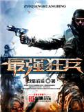 陈六何沈轻舞都市之最强狂兵