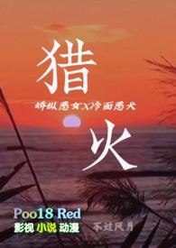 猎火(大小姐x恶犬 港风H)全