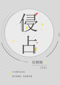 侵占(H)_全文在线阅读_