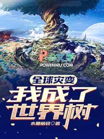 全球灾变我能