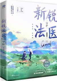 鉴罪者简介