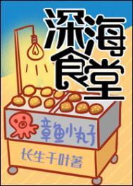 海底深夜食堂