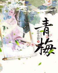 青梅几月份成熟上市