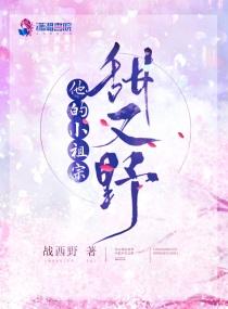 他的小祖宗甜又野第一次